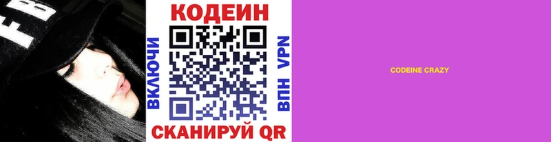 Кодеиновый сироп Lean напиток Lean (лин)  Белоусово 